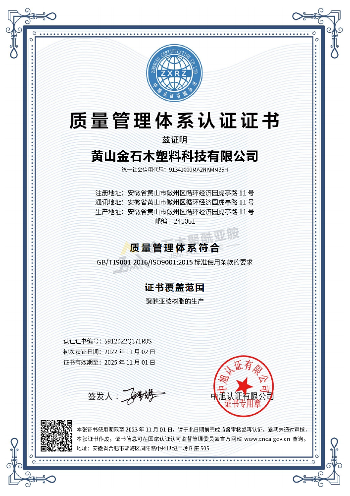ISO9001 質(zhì)量管理體系認(rèn)證證書（金石木）