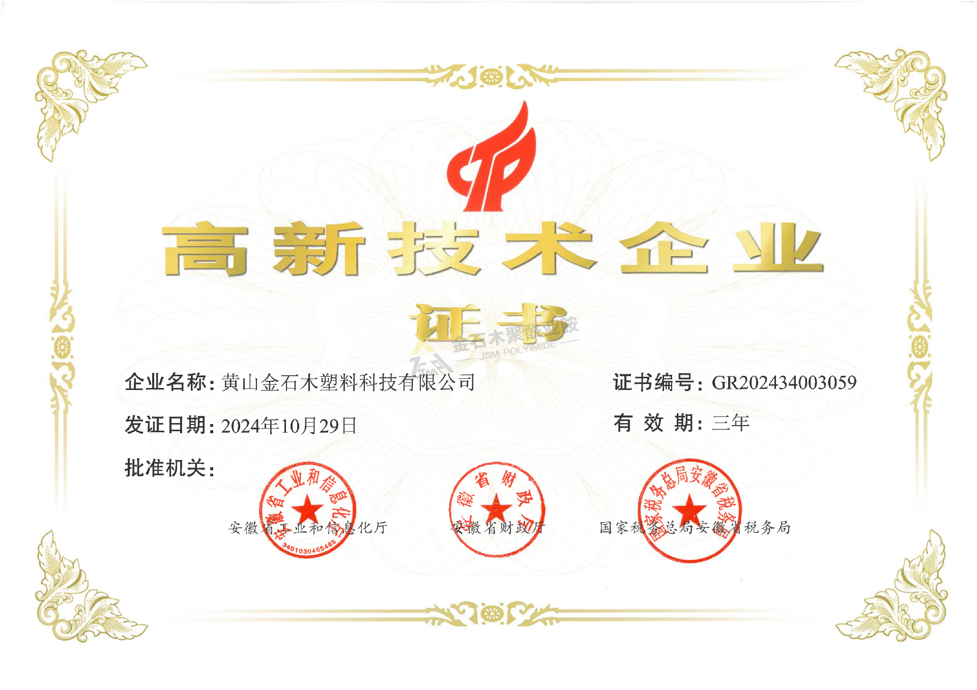 高企證書（金石木）_00.png