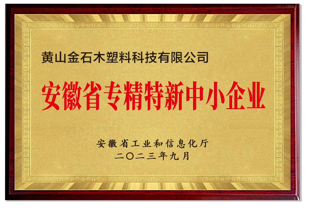 安徽省專精特新中小企業(yè).png
