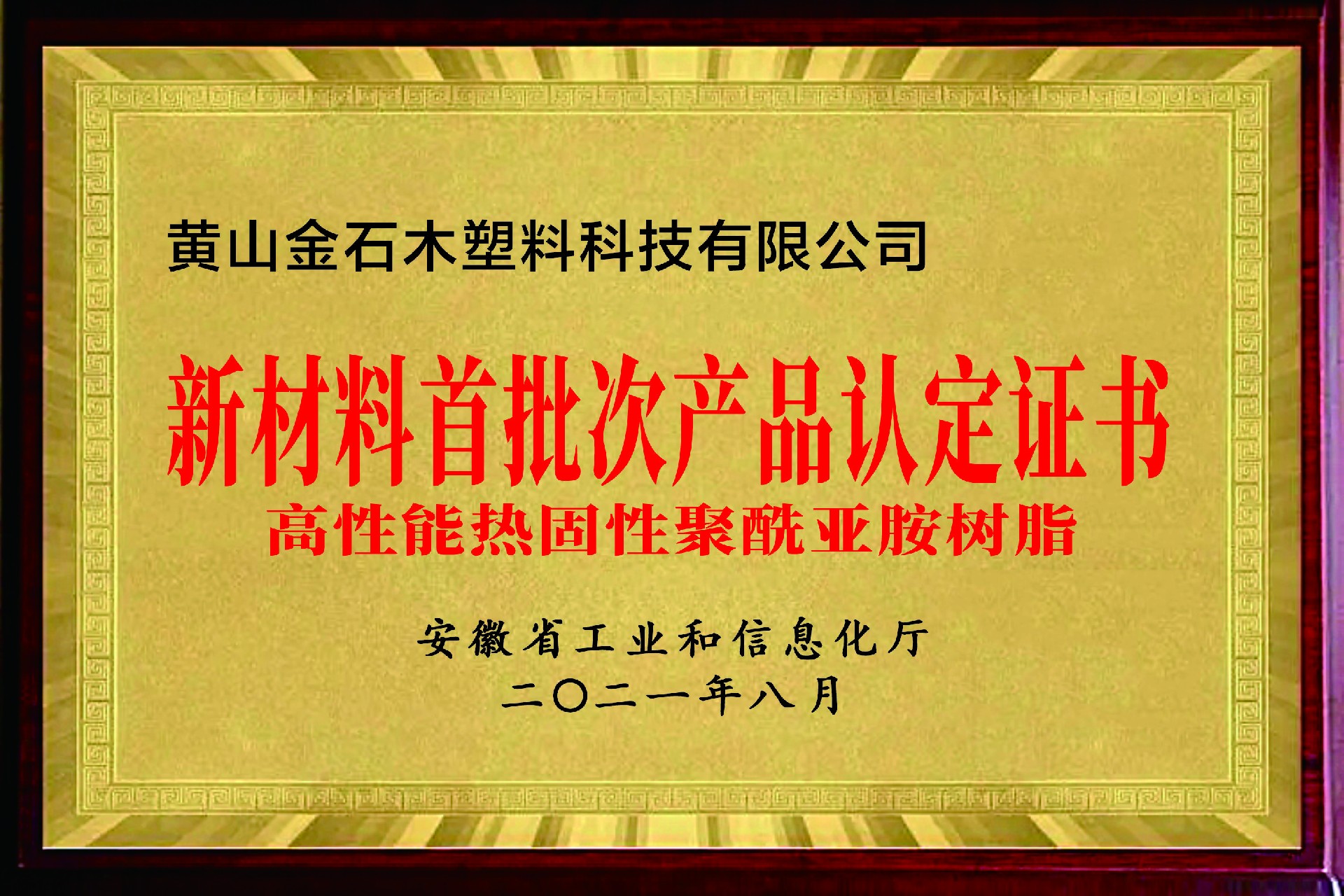 新材料首批次產(chǎn)品認(rèn)定證書.jpg