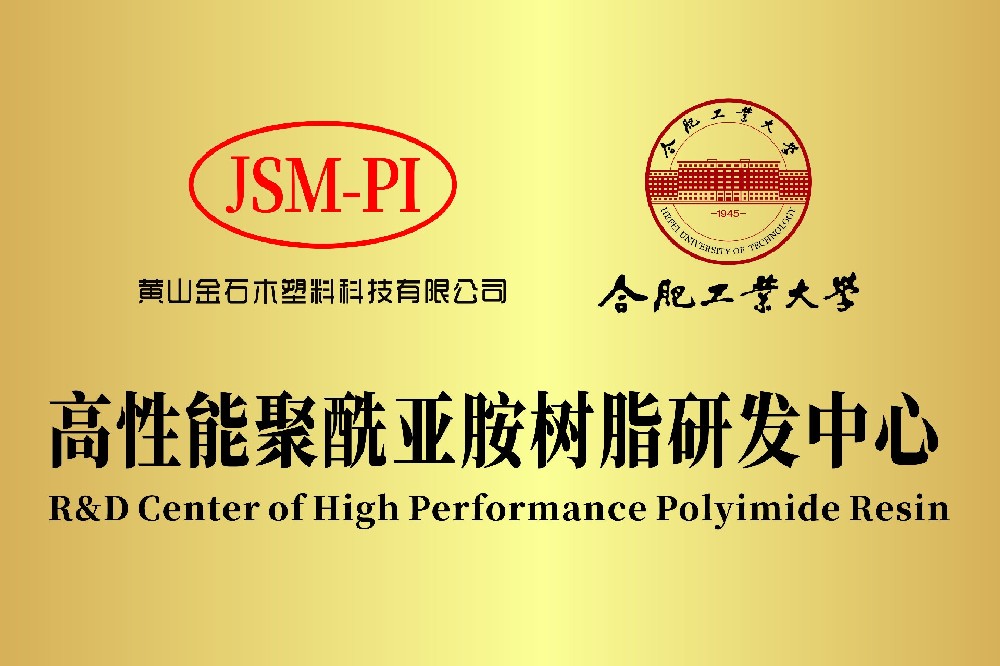 黃山金石木&合肥工業(yè)大學(xué)共建“研究生聯(lián)合培養(yǎng)基地”